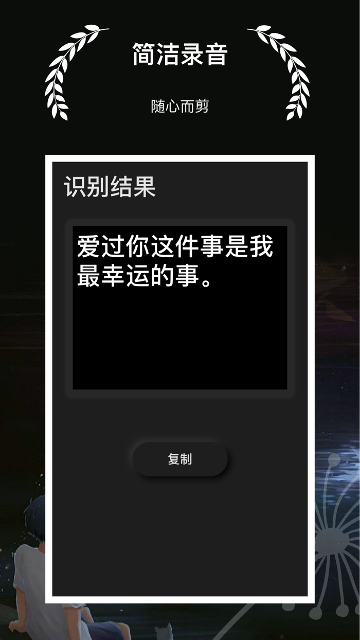 极简录音 - 定时录音自动录音音频剪切等功能合集