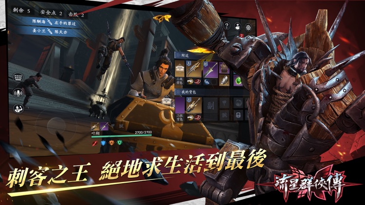 流星群俠傳:劍指江湖 screenshot-3