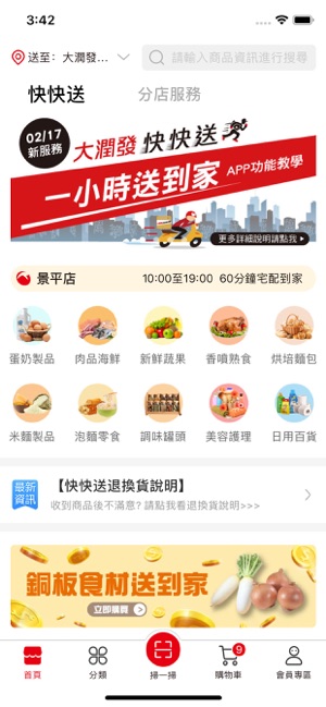 在app Store 上的 大潤發