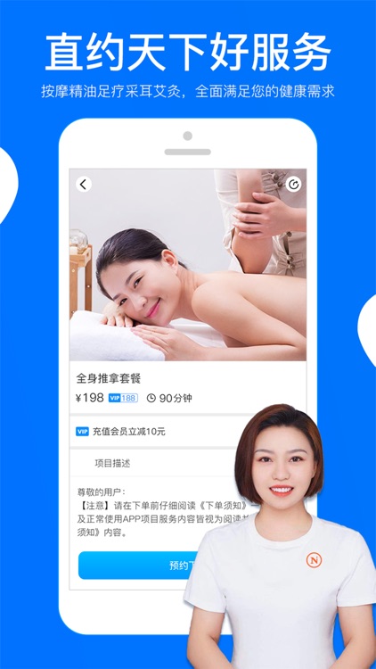 你点到家-上门按摩服务约单平台 screenshot-4