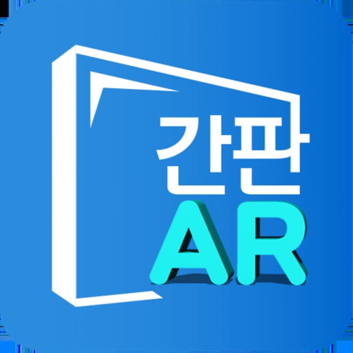 간판AR, 간판 디자인 시뮬레이터