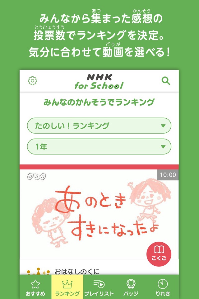NHK for School screenshot 2