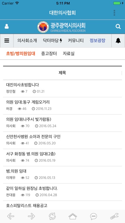 광주광역시의사회