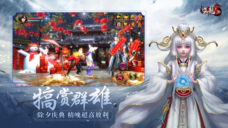 天龙3D-龙脉觉醒 screenshot-4