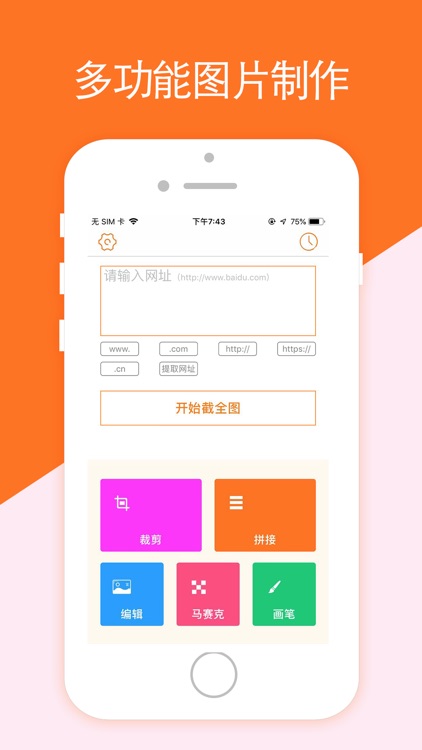 小虫截长图-网页全屏截图