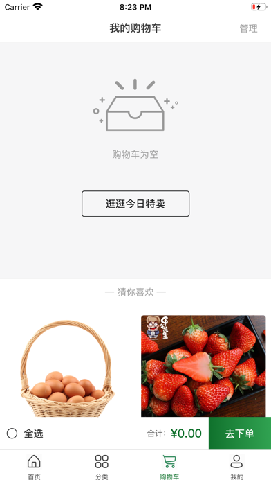 食在靠谱 screenshot 3