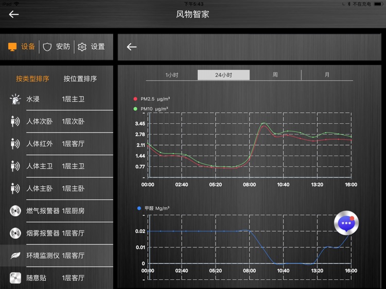 风物智家HD screenshot-8