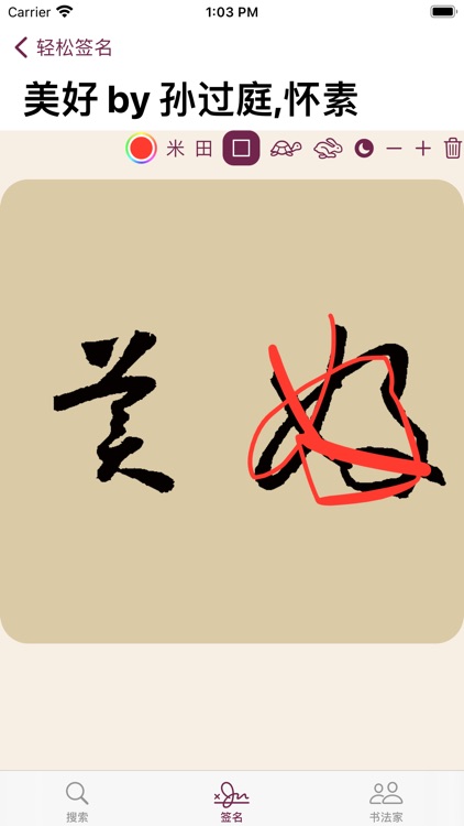 草书书法字典by Muhua Qi