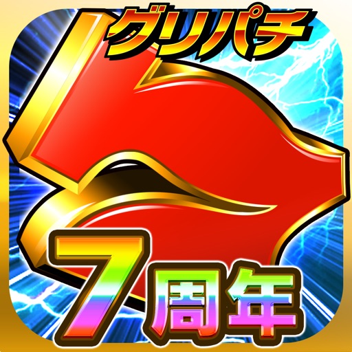 グリパチ〜パチンコ&パチスロ(スロット)ゲームアプリ〜