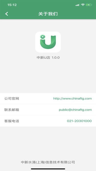 中新U店运营版 screenshot 2
