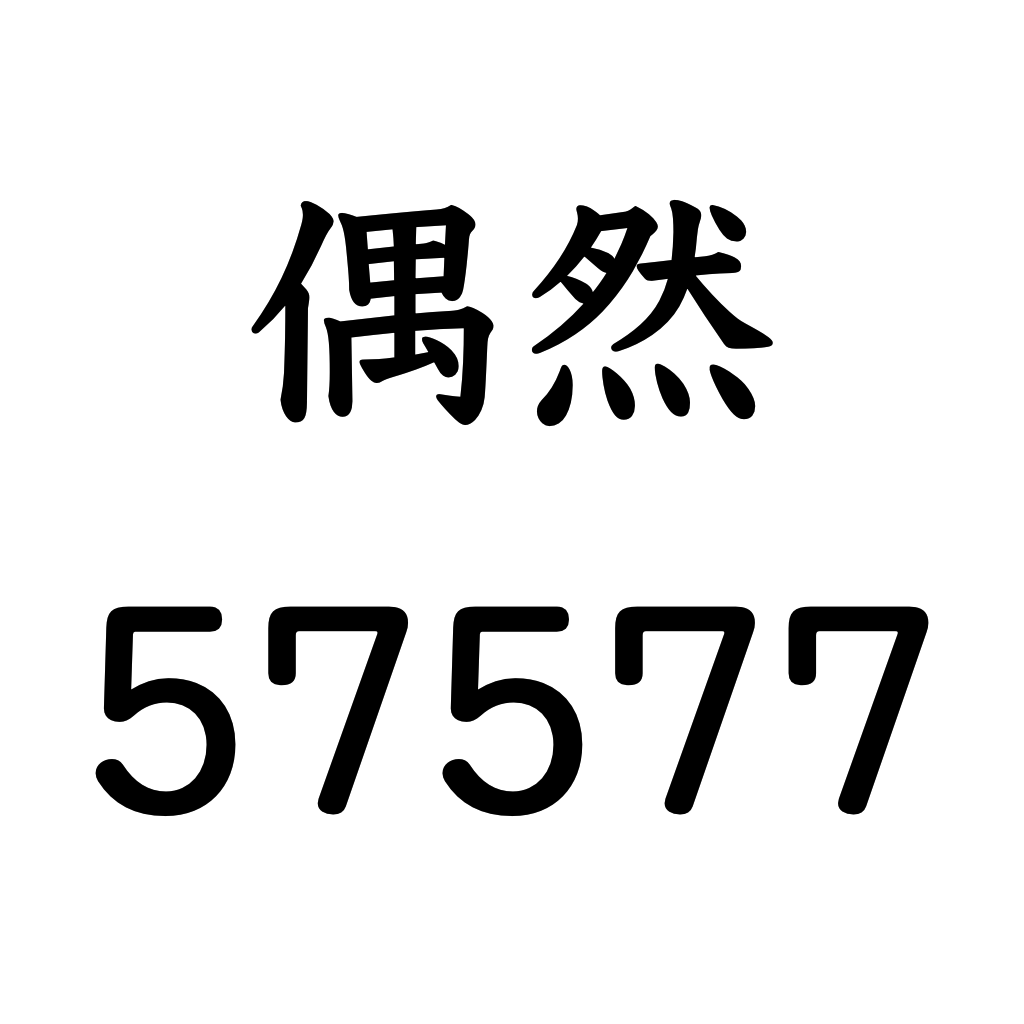 偶然 Iphoneアプリ Applion