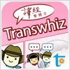 Transwhiz 日中辞書 - iPhoneアプリ