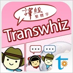 Transwhiz 譯經日中字典