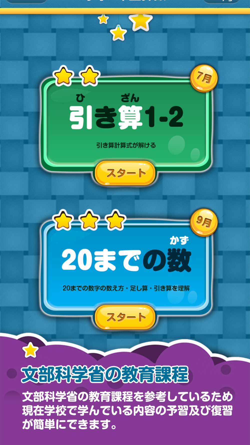 楽しい 小学校 1年生 算数算数ドリル Free Download App For Iphone Steprimo Com