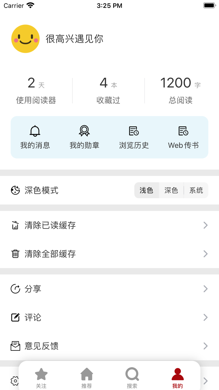 小说阅读器-搜书大师离线看书神器 screenshot 5