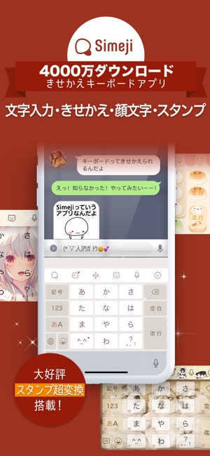 Simeji 日本語文字入力きせかえキーボード をapp Storeで