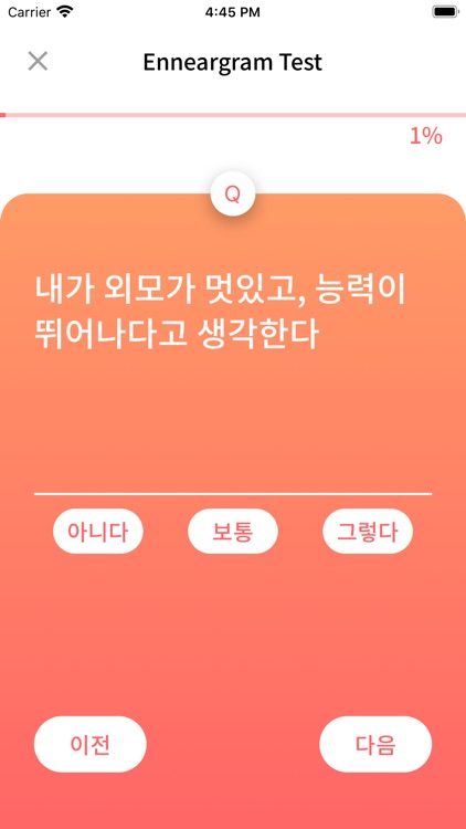 궁극의 심리학(애니어그램&애고그램) screenshot-3