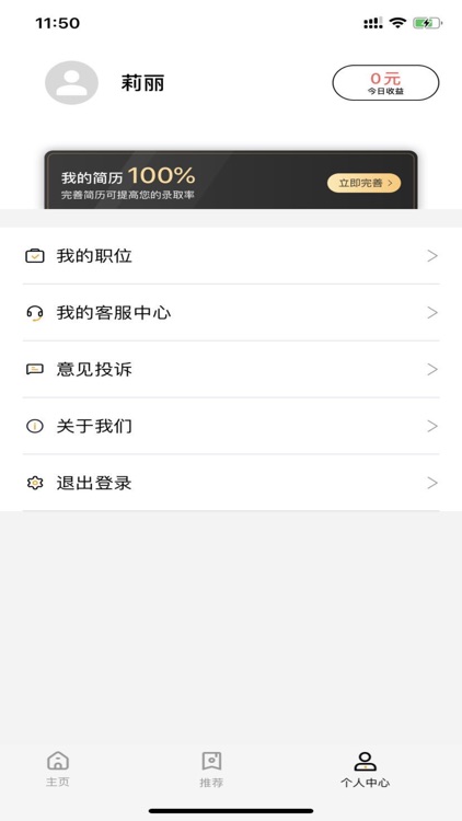 兼职Star screenshot-3