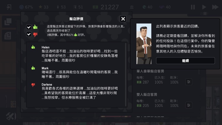 摩天計畫 screenshot-3