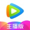 腾讯视频直播助手是腾讯视频官方推出的直播开播APP,一键开播,画质精美,人人都能做主播。直播主题可以涵盖娱乐,生活等多个方面,使用腾讯视频直播助手可以充分展示自我,分享快乐,千万网友在直播间跟你实时互动,内容同步于腾讯视频,超高曝光让你人气涨不停~