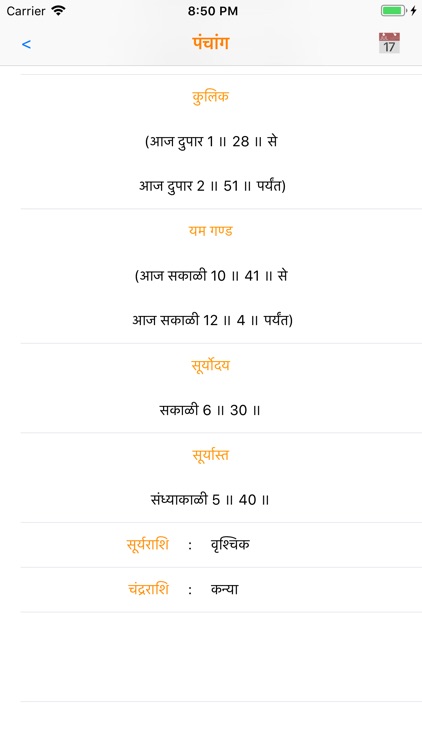 Marathi Calendar and Utilities screenshot-6