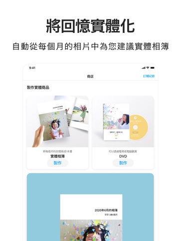 家家相簿 Familyalbum 應用程式 Itunes台灣