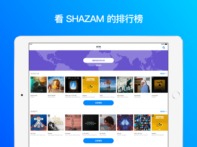 ‎Shazam Encore - 音樂神搜 Screenshot