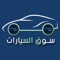 Chakirdev Cars website and app are the largest online marketplaces for used cars in the MENA region