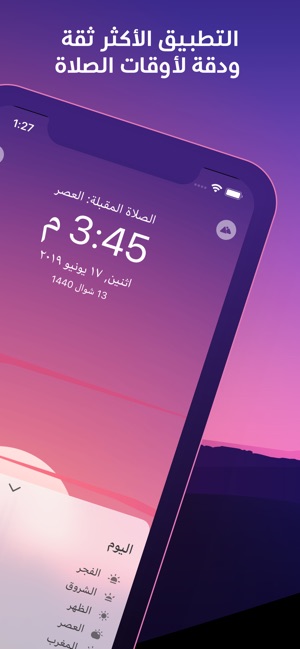 الأذان برو أوقات الصلاة على App Store