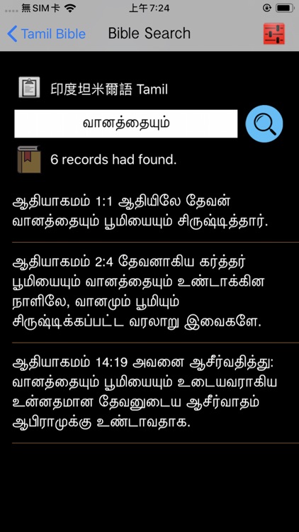 Tamil Audio Bible 泰米尔语圣经 screenshot-5