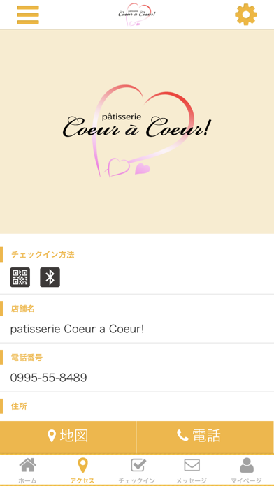 patisserie Coeur a Coeur! screenshot 4