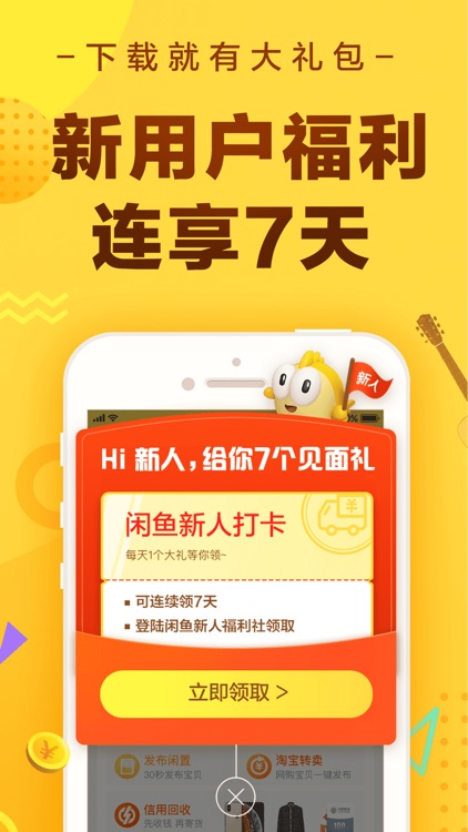 手机闲鱼-二手回收省钱购物 screenshot-3