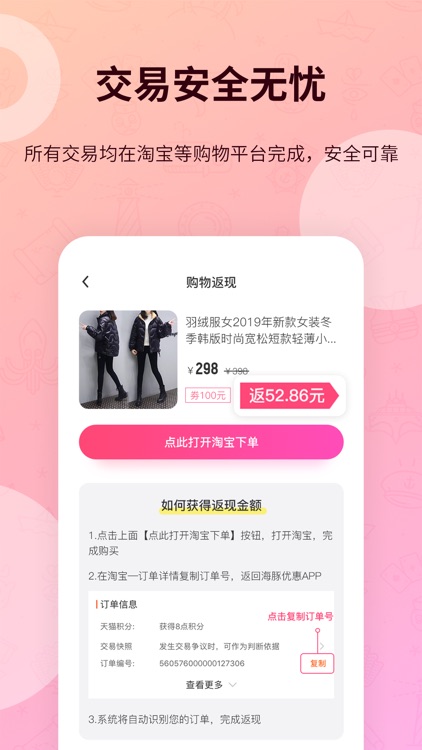 海豚优惠 screenshot-3