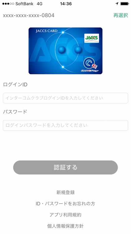 JACCSカードアプリ