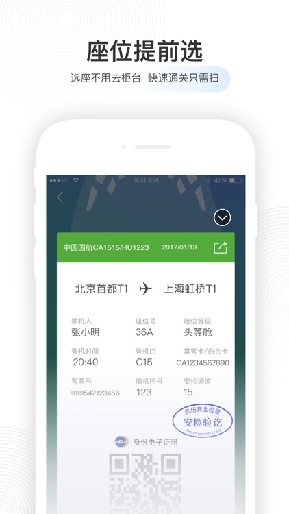 航旅纵横PRO-官方航班查询购票值机 screenshot-3