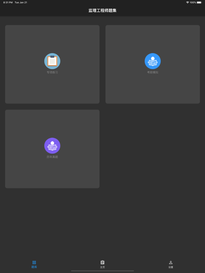 监理工程师题集