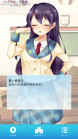 Game screenshot 愛してる編−フィドロサミル学園 hack