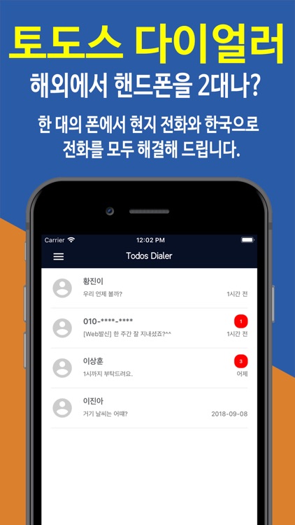 토도스다이얼러 screenshot-3