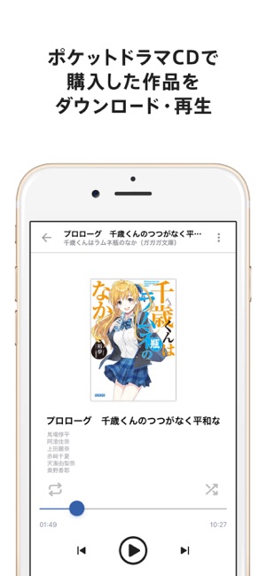 ポケットドラマcd ポケドラ プレイヤー をapp Storeで