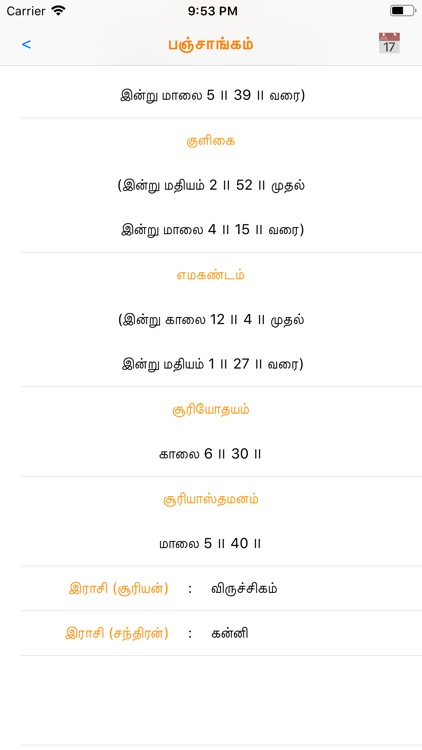 Tamil Calendar and Utilities screenshot-6