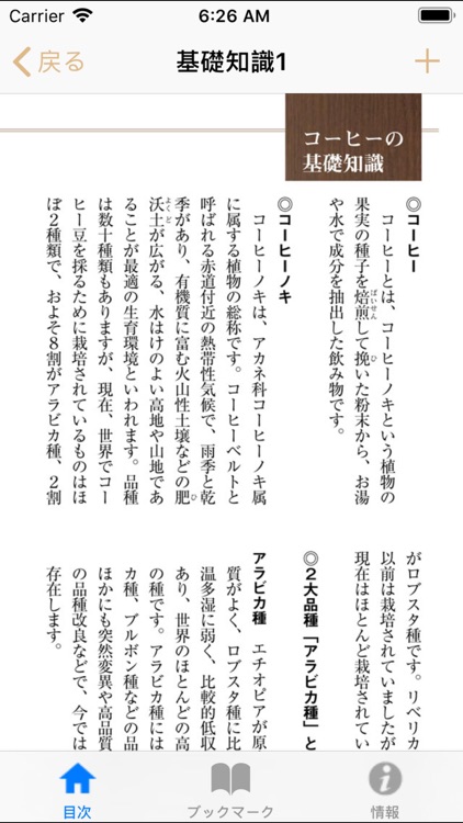 コーヒー豆GuideBook
