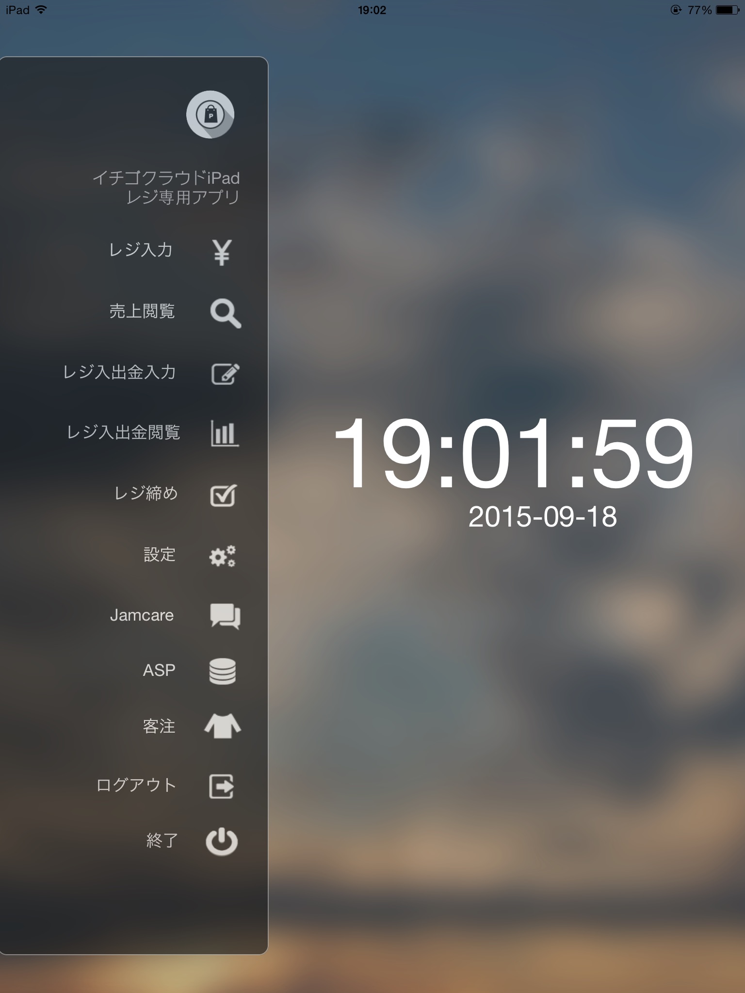 POSりんご screenshot 2