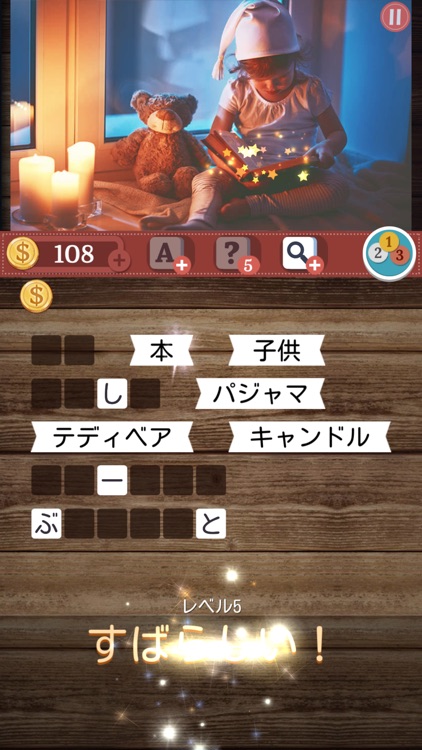 全力！脳トレ：写真で言葉当てクイズ screenshot-6