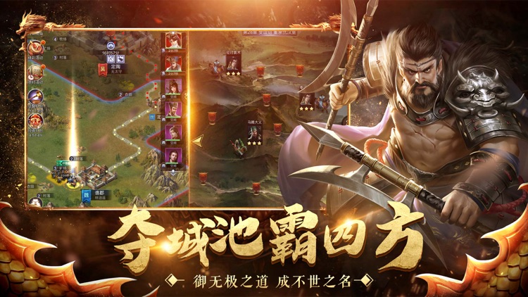 一统三国-群英征战 screenshot-4