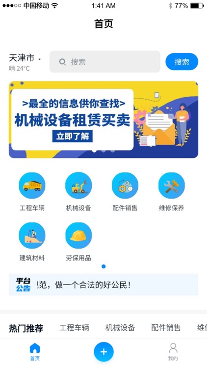 九州通工程信息平台