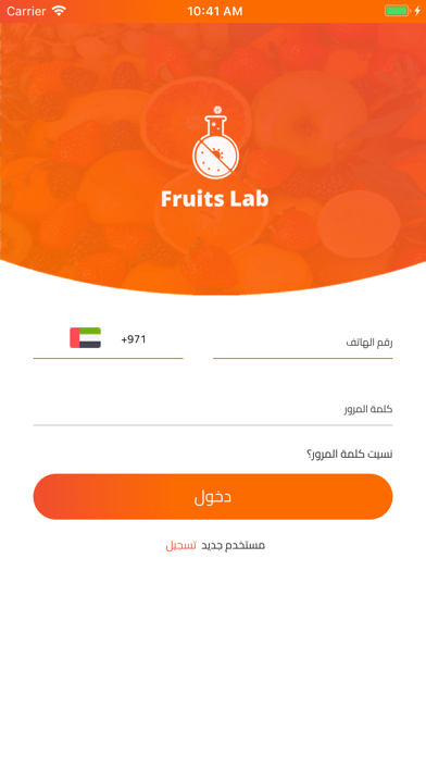 Fruits Lab فروتس لاب screenshot 2