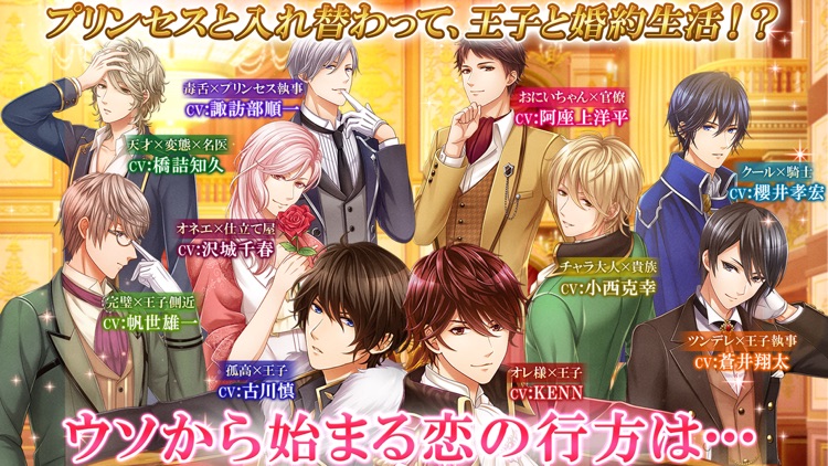 恋愛プリンセス 恋愛ゲーム・乙女ゲーム女性向け screenshot-7