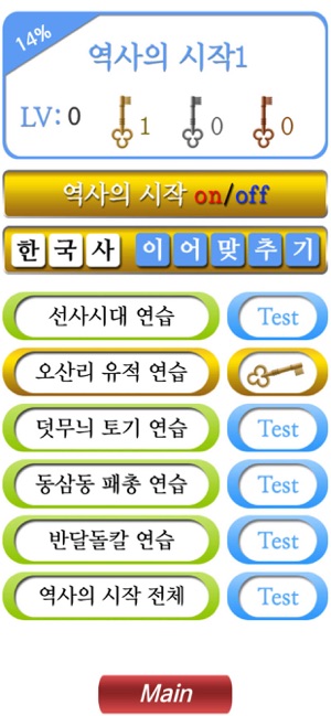 S시험한국사1(圖2)-速報App