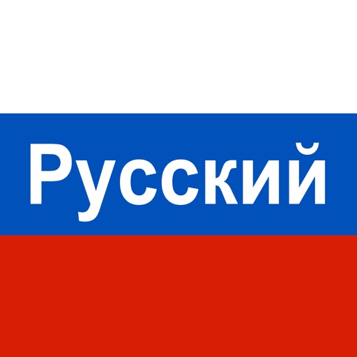 Поставь русские бесплатные