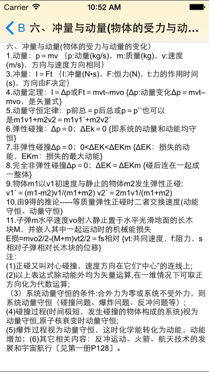 高中数理化公式定理大全